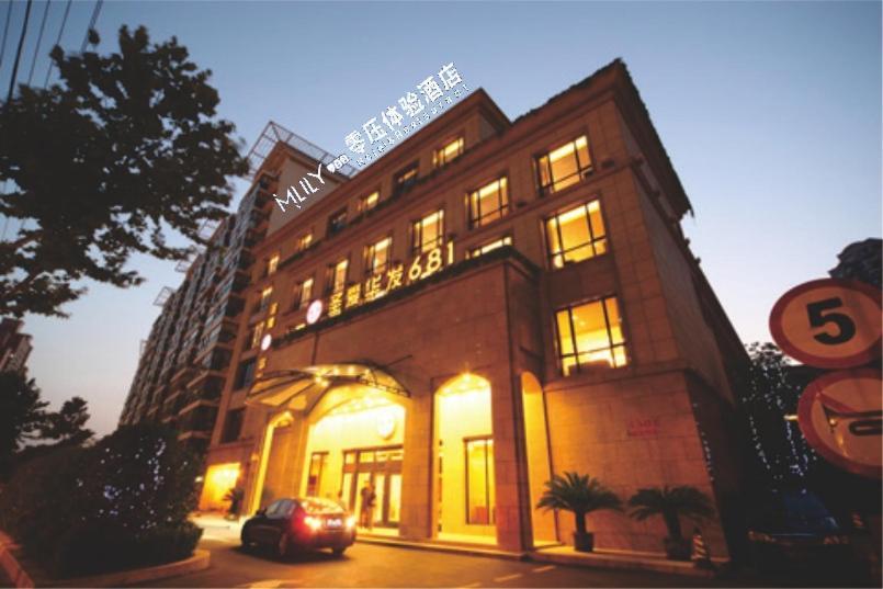Shanghai Mlily Stress-Free Hotel 上海 外观 照片
